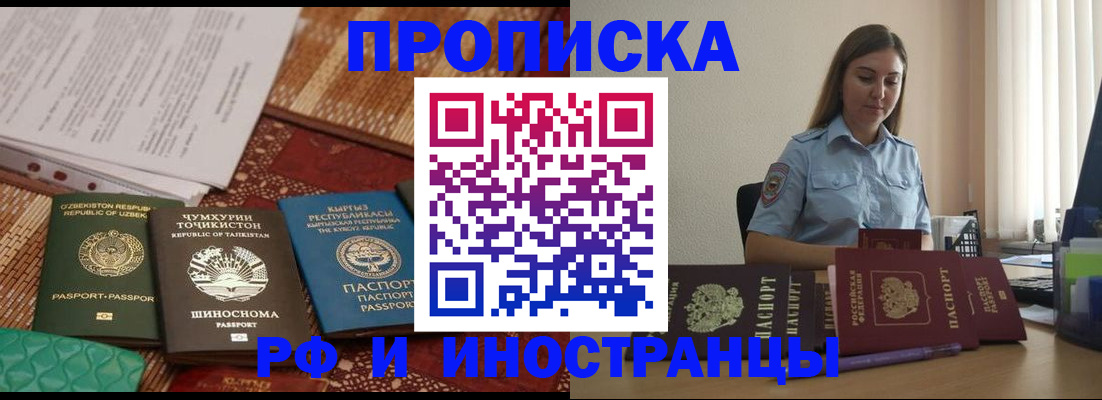 временная регистрация для всех в Томске