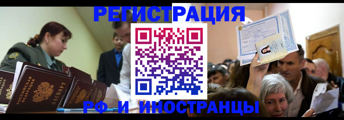 прописка паспорт в Томске