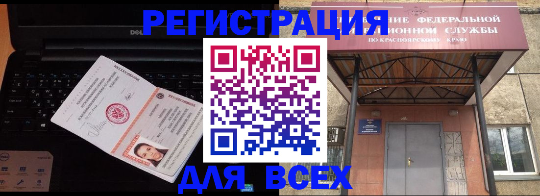 временная регистрация купить в Томске