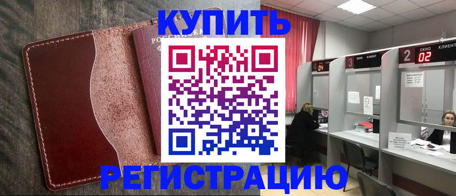 временная регистрация поиск в Томске