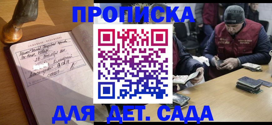 прописка регистрация в Томске
