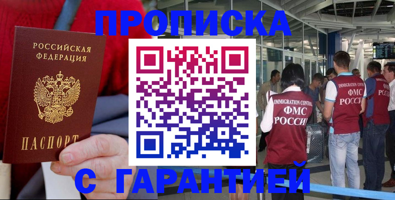 временная регистрация 2025 в Томске