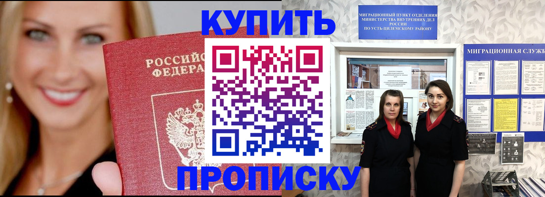 прописка для кредита в Томске
